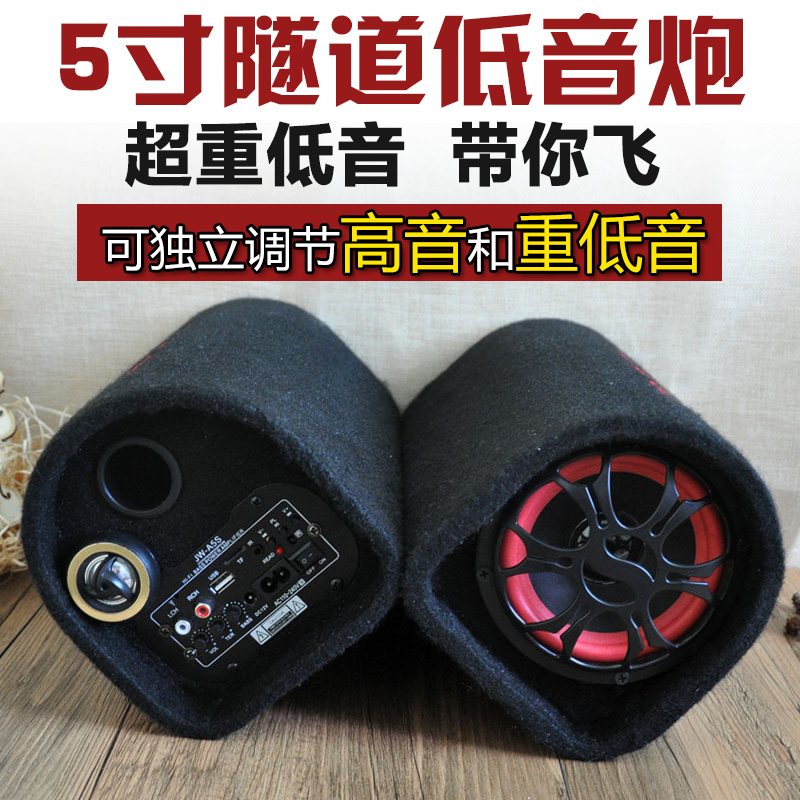 5寸隧道12v24v220v汽车重低音炮车载音响 家用