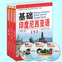 教材学印尼语的自学教材印度尼西亚语口语会话教程实用语言学习书籍