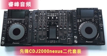 00 先锋原装2手cdj-2000nexus打碟机套装 pioneer dj2000nexus混音台