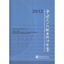 中国人口普查年鉴_中国人口和计划生育年鉴2013年-年鉴 时政社会 期刊(3)