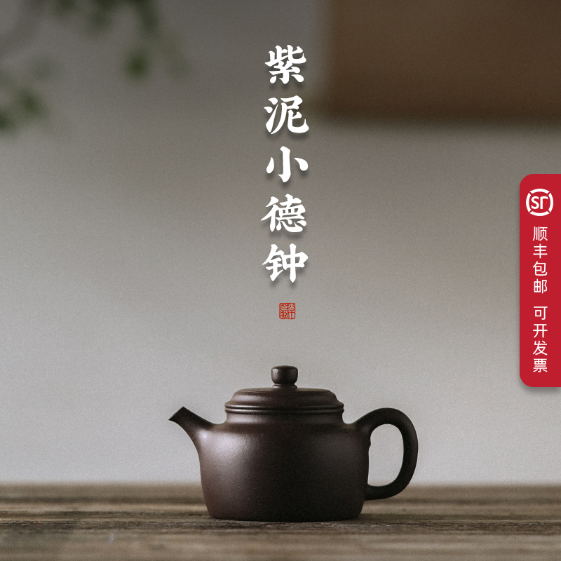 半藏宜兴原矿老紫泥泡茶壶纯手工茶壶功夫茶具家用大口德钟紫砂壶-Taobao