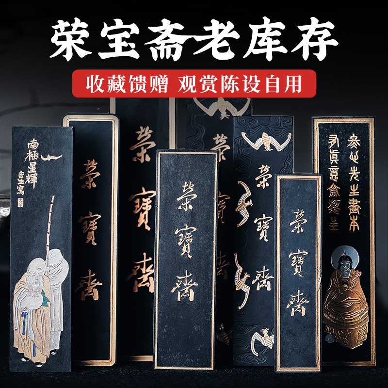 荣宝斋墨锭国营老三厂屯溪胡开文70年代80年代老墨文房四宝书法国画徽墨