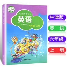 50 2018年小学牛津英语六年级上册英语书(三年级起点)课本 6年级上册