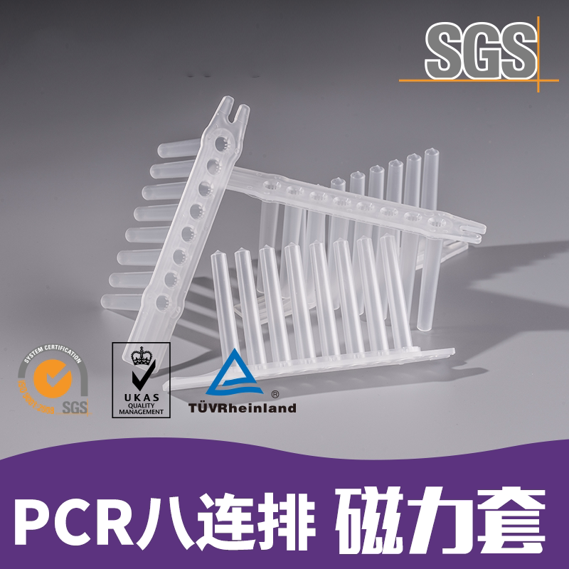 廠家聚丙烯pp96孔深孔淺孔板磁力套提取dna檢驗rna磁珠法核酸檢測