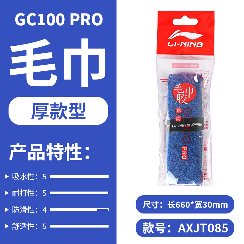 李宁手胶羽毛球拍防滑吸汗带网球拍手胶光面粘性型GP1000乒乓球拍