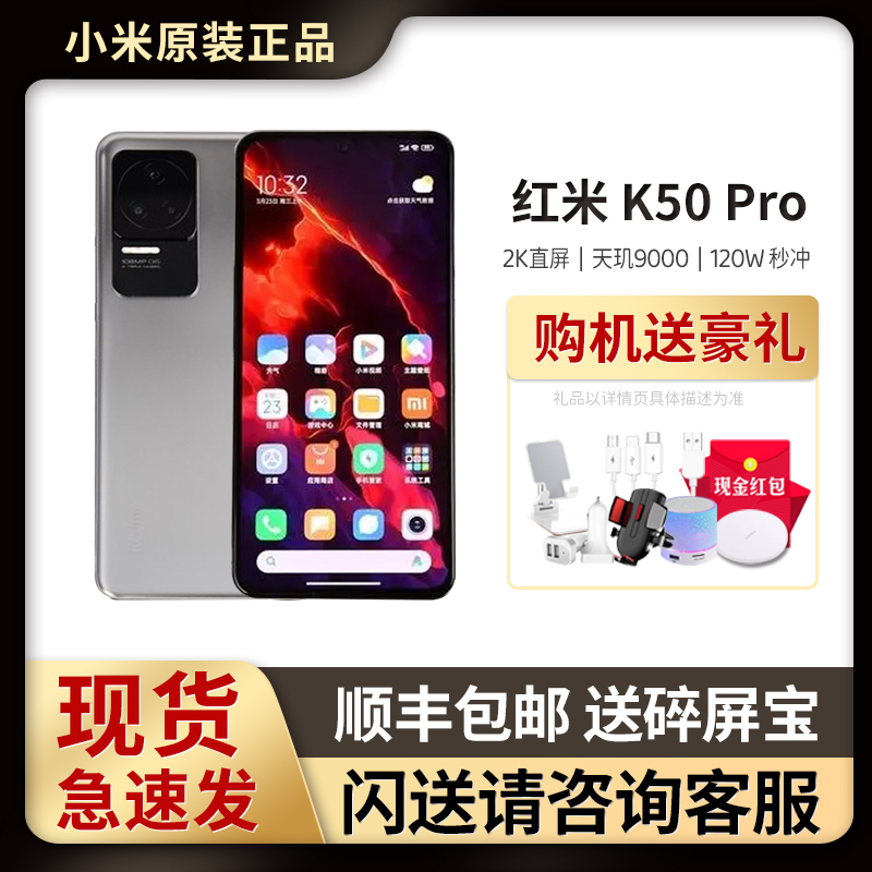 现货红米K40Pro旗舰手机 MIUI/小米 Redmi K40 Pro+5G骁龙888正品-Taobao