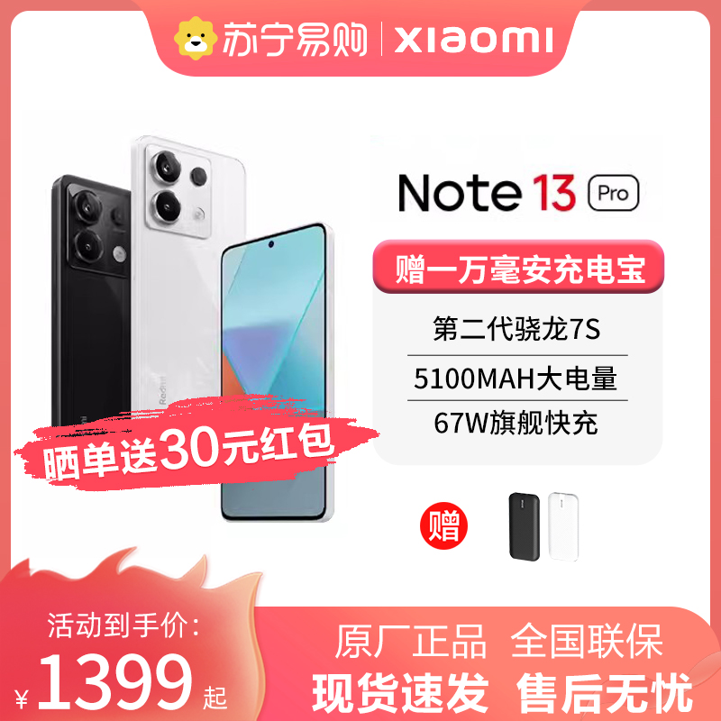 【现货速发】Redmi Note 13 Pro+手机红米note手机小米手机小米