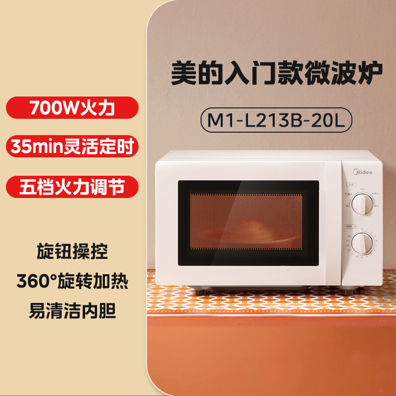 美的微波炉家用转盘式旋钮多功能迷你小型官方正品特价213B[118]