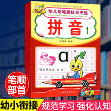 00 全3册幼儿铅笔描红天天练 拼音1拼音2笔顺部首 幼升小幼小衔接描红