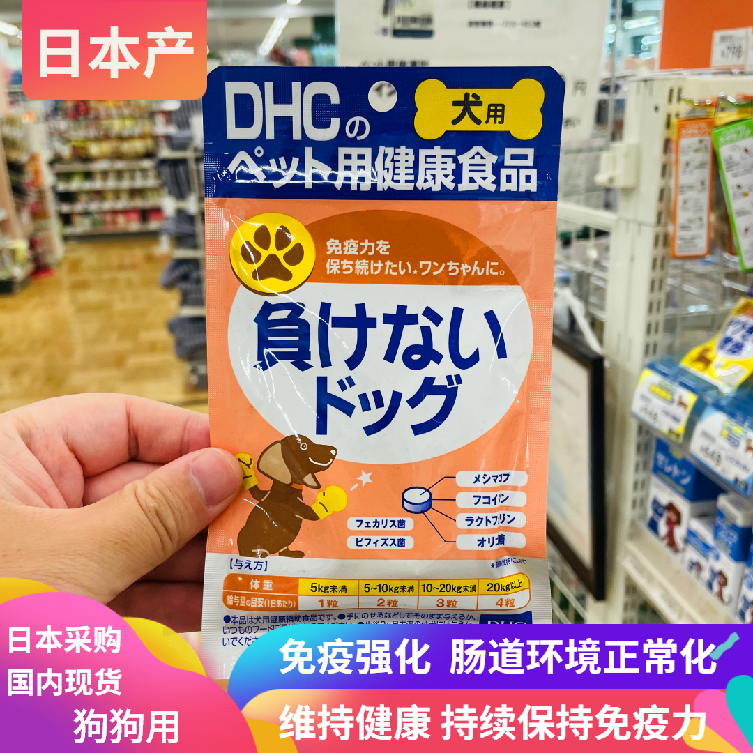 日本采购DHC宠物内服狗尿路膀胱蔓越莓精华健康辅助营养食品犬用g