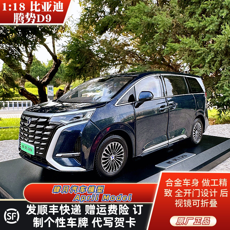 原厂1:18 广汽传祺M8宗师版车模2023款Trumpchi GM8合金汽车模型-Taobao