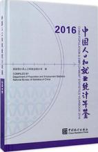 中国人口统计学_数据来源:《中国人口统计资料1949-1985》、历年《中国人口统计