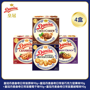 Danisa皇冠丹麦黄油曲奇进口饼干6盒欧式巧克力曲奇酥脆休闲零食