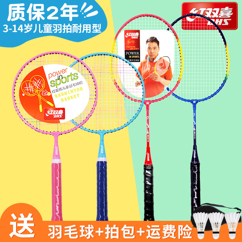 红双喜家庭亲子2支3支装羽毛球拍套装 儿童小学生初学耐打羽球拍