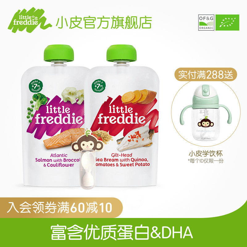 小皮欧洲原装进口三文鱼海鲷鱼蔬菜泥120g*2袋 婴儿肉泥宝宝辅食