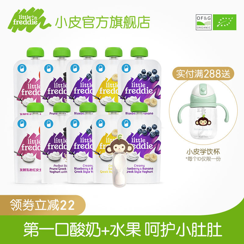小皮欧洲原装进口儿童酸奶水果泥100g*10支 无添加糖果汁泥