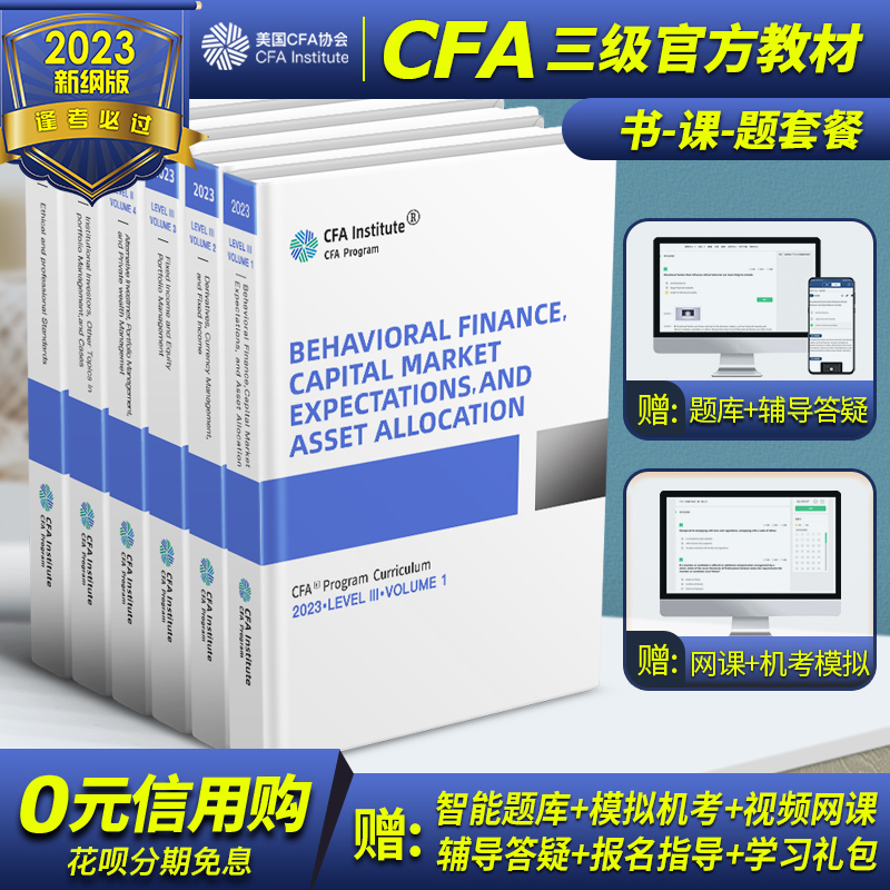 欲しいの CFA TACサブテキスト等 Level3 2022年合格目標 参考書