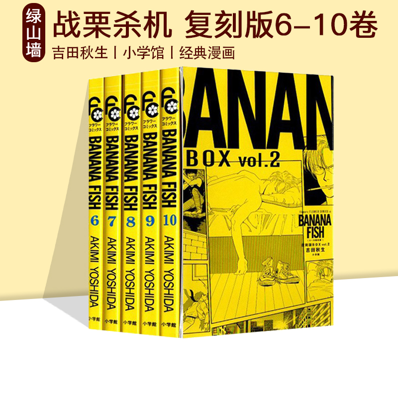 BANANA FISH 復刻版BOX vol.1+storksnapshots.com