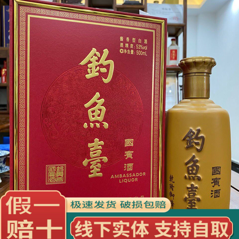 钓鱼台老国宾酒(第一代) 酱香型53度白酒单瓶盒装500ml评价- 淘宝网