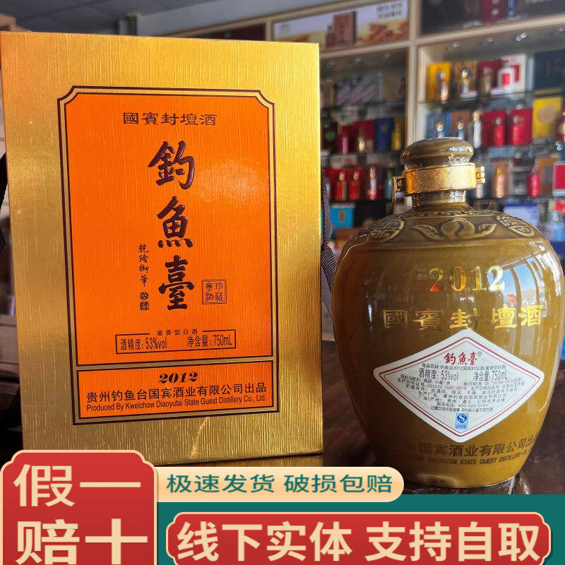 钓鱼台老国宾酒(第一代) 酱香型53度白酒单瓶盒装500ml评价- 淘宝网