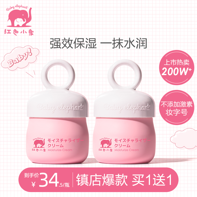红色小象儿童面霜保湿霜润肤乳宝宝霜夏季滋润乳液护肤婴儿身体乳