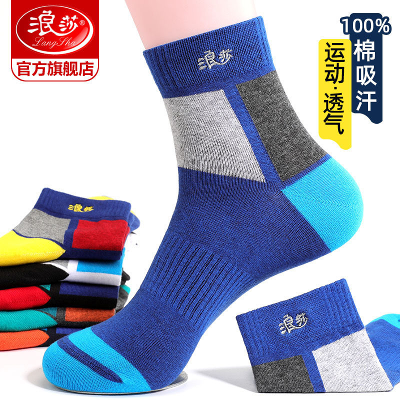 浪莎袜子男士短袜春秋纯棉中筒秋季男袜吸汗透气秋冬运动篮球长袜