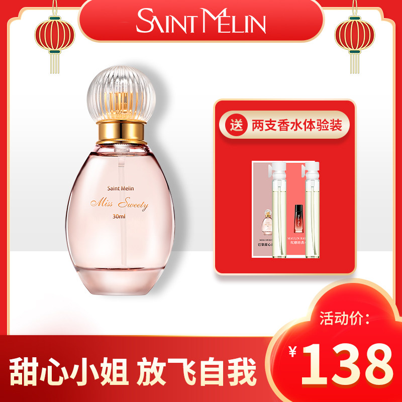 圣美伦巴黎甜心女士香水持久留香清新斩男香