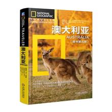 澳洲旅游计划