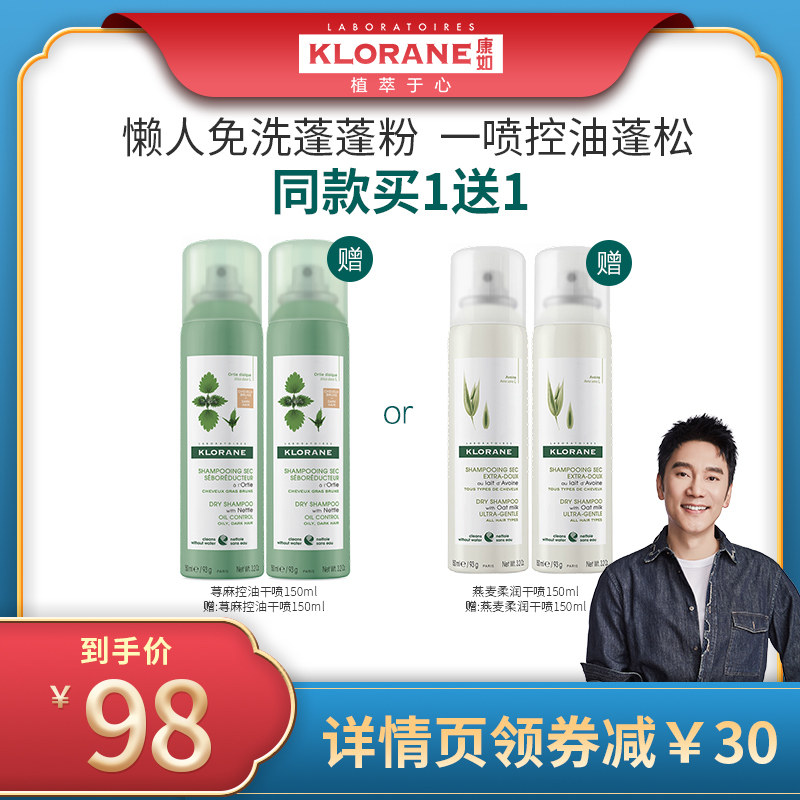 【林依轮推荐】klorane康如荨麻头发免洗喷雾控油蓬松刘海喷雾