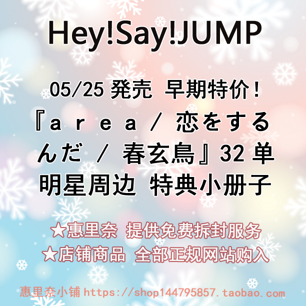 全款跳团Hey!Say!JUMP Fab! Arena speaks 演唱会周边新增立牌