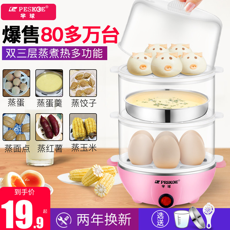 半球多功能煮蛋器自动断电小型1人蒸蛋器小家用蒸鸡蛋机宿舍神器