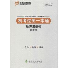 12郭守杰经济法串讲_2015年郭守杰经济法串讲班,2015年郭守杰经济法串讲班资讯 高顿资...