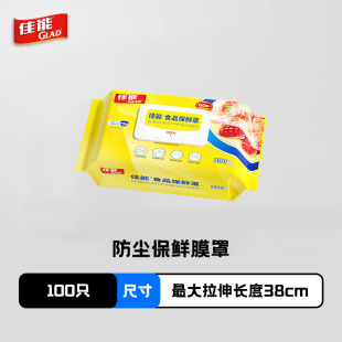 【新品】佳能一次性食品级专用保鲜膜罩套家用冰箱剩菜浴帽式松紧