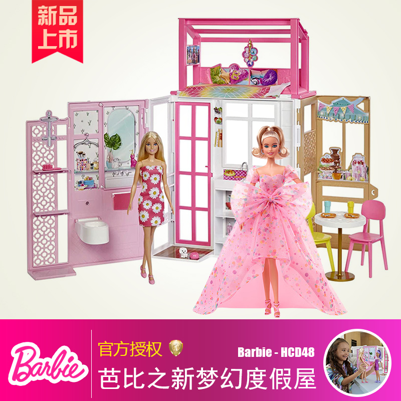 芭比娃娃梦幻衣橱玩具套装大礼盒手提礼包女孩公主玩具礼物GBK10