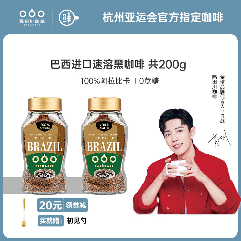 肖战同款 隅田川进口速溶纯黑咖啡粉意式冻干冰美式0蔗糖100g 2瓶