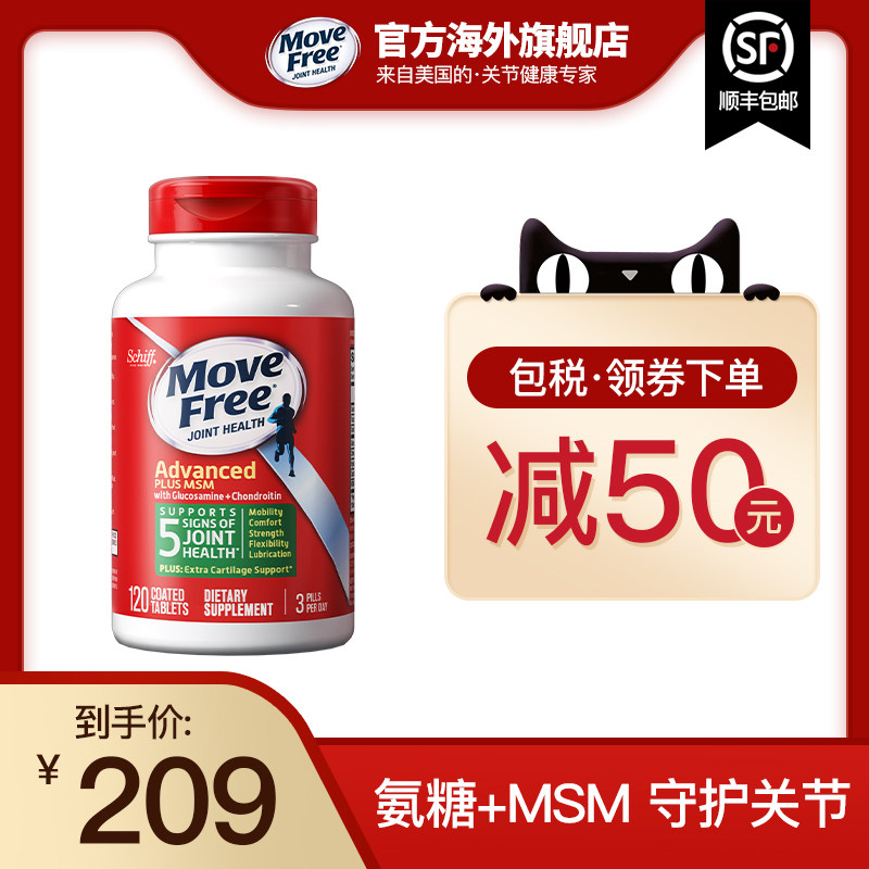 MoveFree益节氨糖维骨力补氨糖绿瓶120粒官方旗舰店