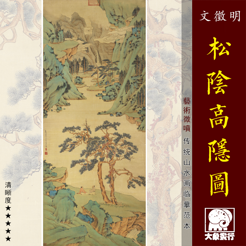 唐寅唐伯虎梦仙草堂图卷高清微喷古代名画复制明清山水画临摹画稿-Taobao