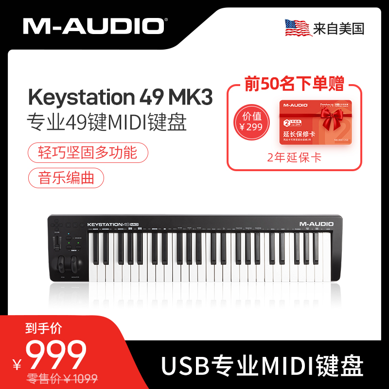 【现货】M-audio Keystation 61键MK3 midi键盘专业编曲半配重