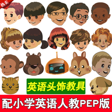 00 新版人教版pep英语人物头饰头像3-6年级公开课教具两款13及40个