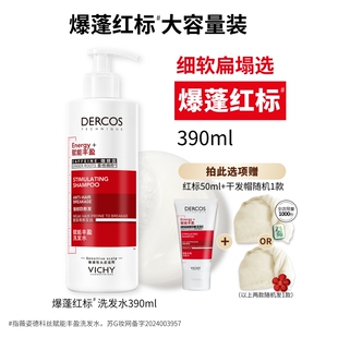 [张月同款]薇姿爆蓬红标洗发水咖啡因生姜蓬松无硅油洗头膏正品