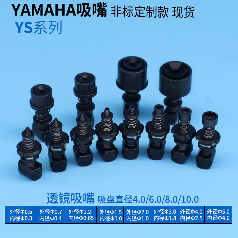 YAMAHA山葉SMT貼片機YV100X 3258 5050 2121一體式LED燈珠吸嘴-Taobao