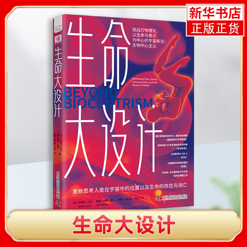 生命大设计重新思考人类在宇宙中的位置以及生命的存在与消亡生命科学