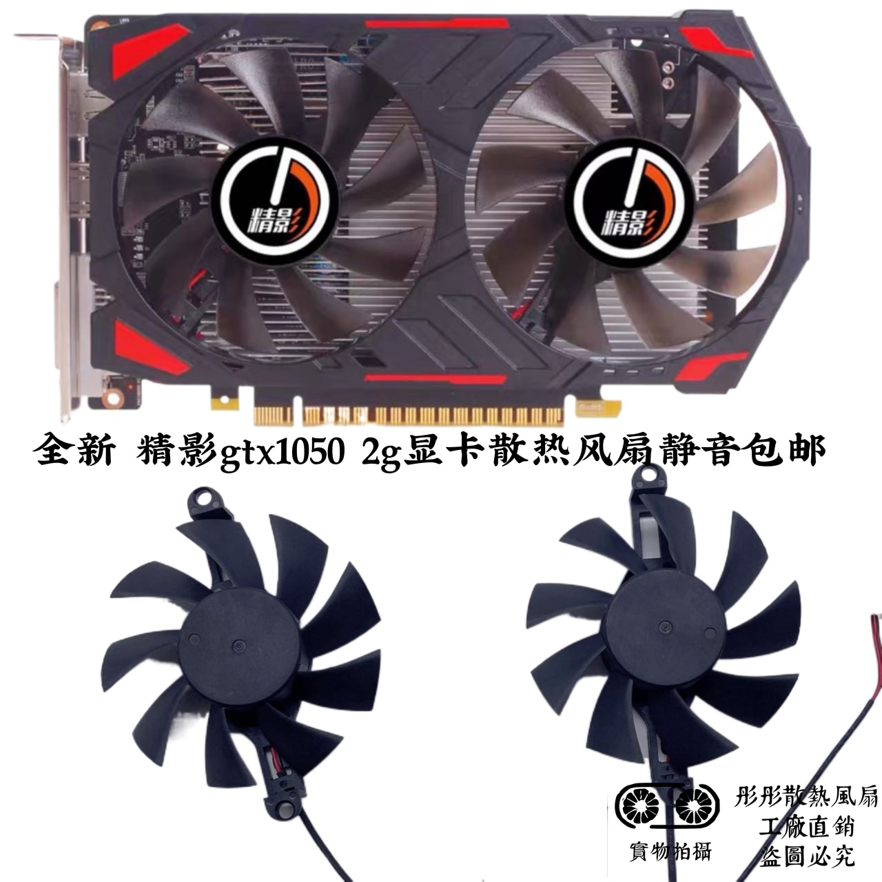 全新ZOTAC索泰GTX1050Ti 4G毁灭者超静音显卡散热风扇静音包邮-Taobao