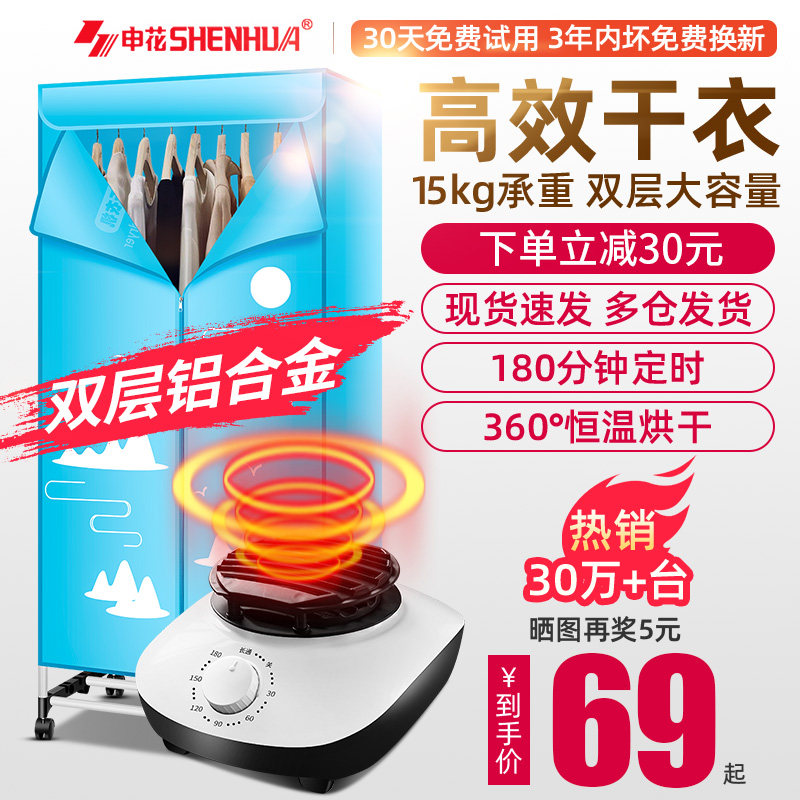 申花干衣机家用速干烘衣省电风干机烤衣服的烘衣机省电杀菌烘干器