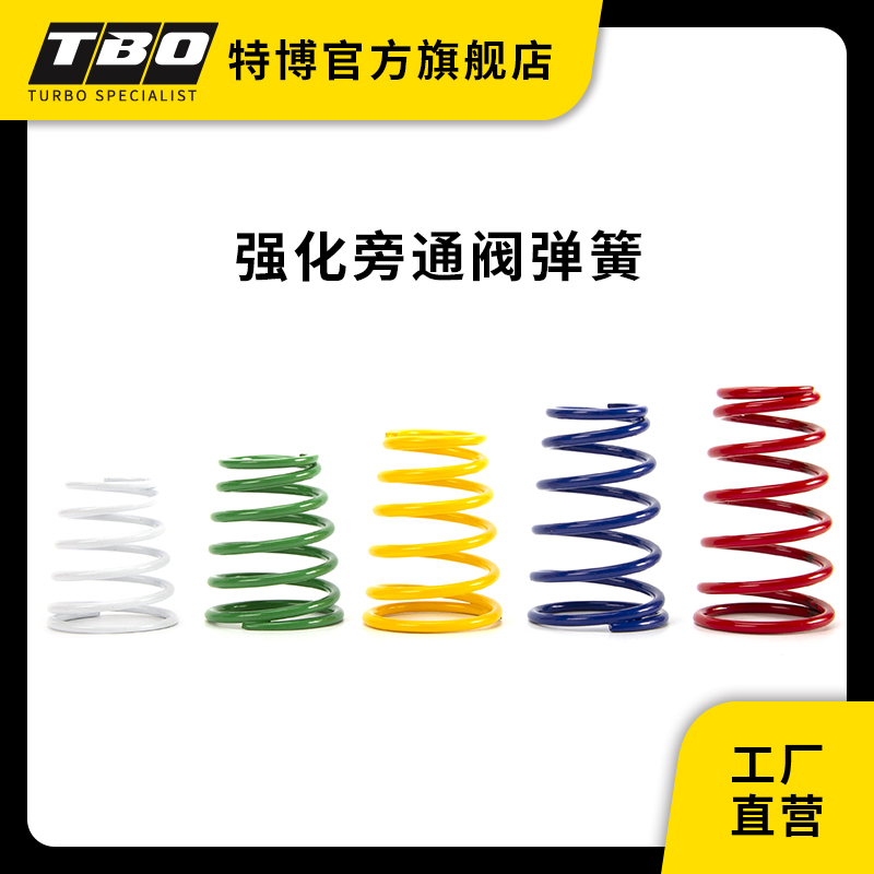 TBO 特博强化旁通阀拉包K040064 S3 GOLF R20 可换弹簧涡轮-Taobao