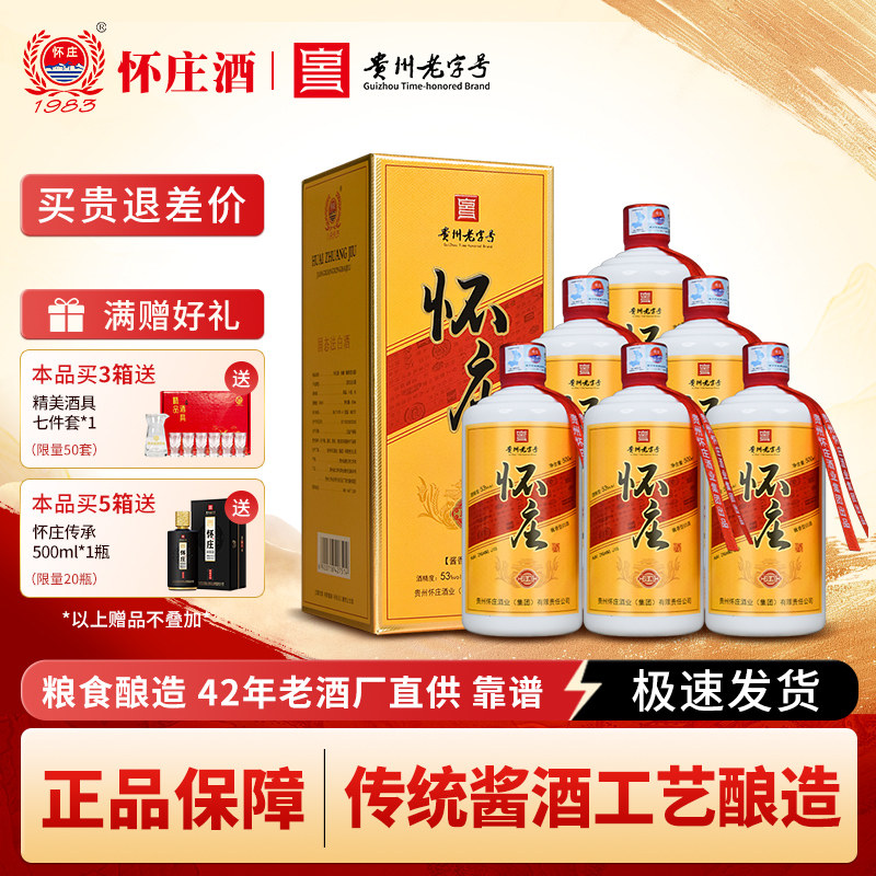 怀庄酒83经典酱香型53度纯粮食酒500ml*6瓶粮食酒高粱白酒婚宴酒评价