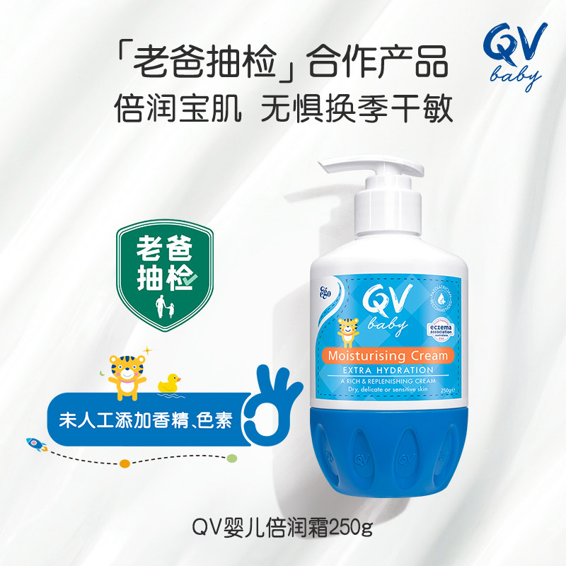 【老爸抽检】EgoQV婴儿润肤乳小老虎面霜补水保湿宝宝润肤身体乳