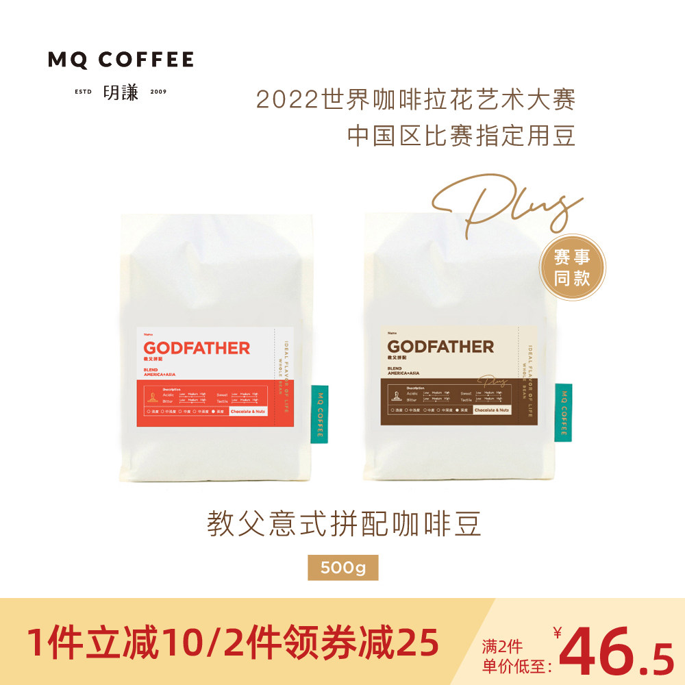 明谦教父意式咖啡豆意式豆美式咖啡豆现磨黑咖啡浓缩拼配深度烘焙