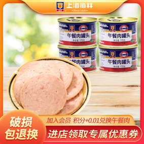 上海梅林170g午餐肉罐头长保质期储备应急四罐火锅即食熟食猪肉