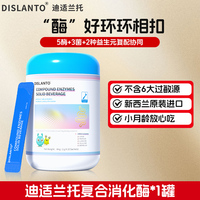 迪适兰托复合消化酶粉蛋白酶淀粉